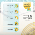 کرم ضد آفتاب بی‌رنگ استلین 80 SPF مدل Ultra