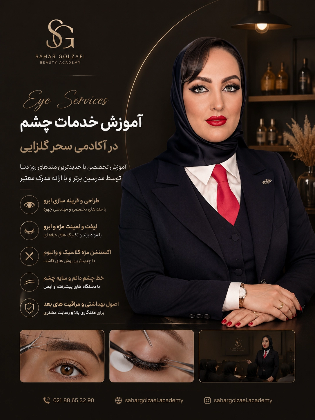 بنر آموزش خدمات چشم در آکادمی سحر گلزایی