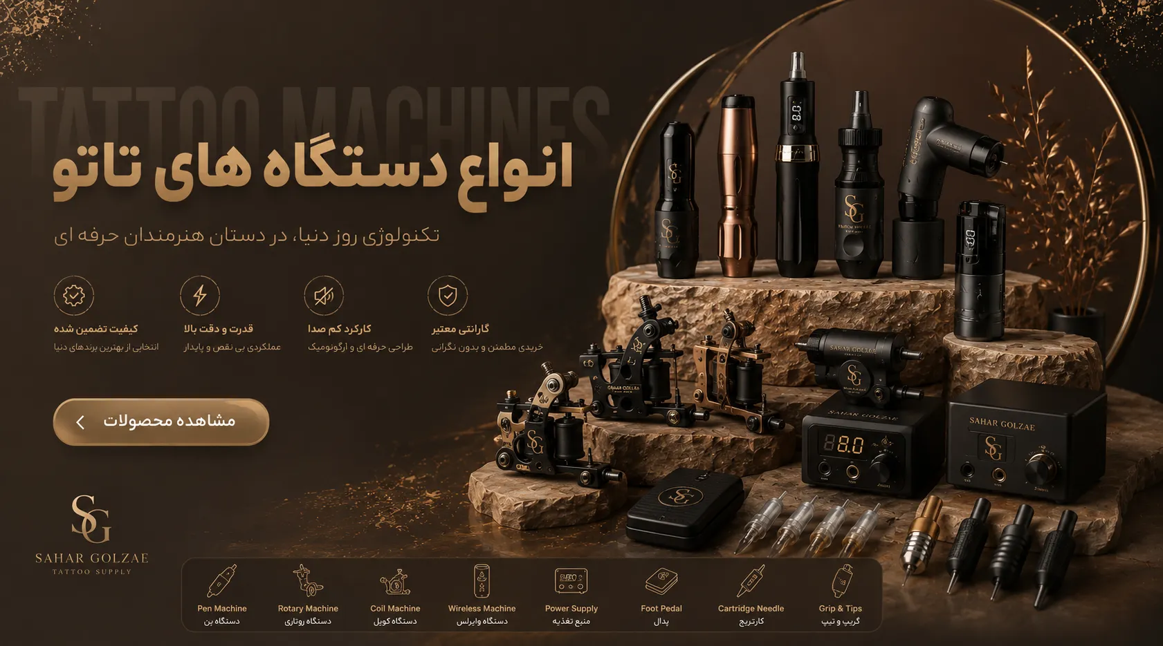 دستگاه تاتو
