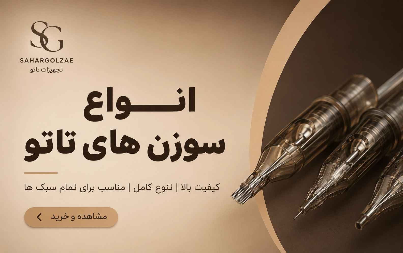 سوزن تاتو