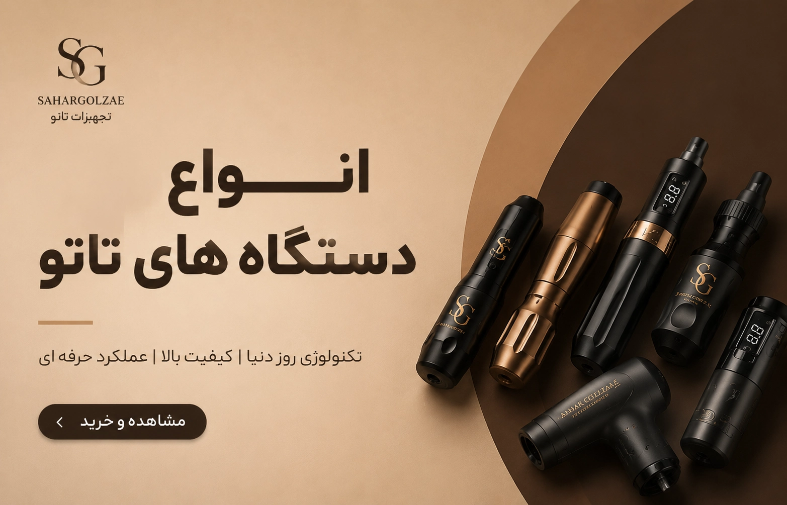 دستگاه تاتو