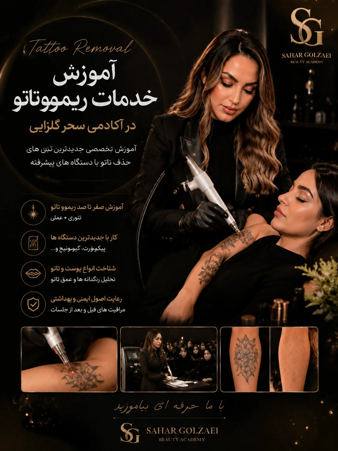اموزش خدمات ریموو تاتو