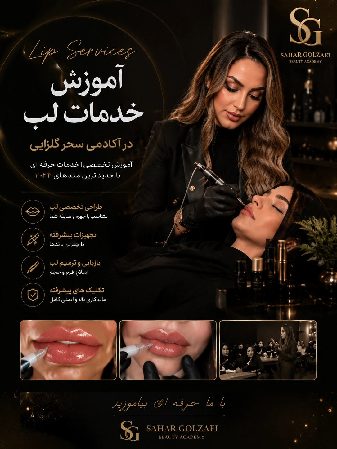 اموزش خدمات لب